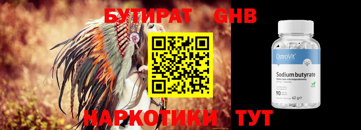 БУТИРАТ жидкий экстази Кудымкар