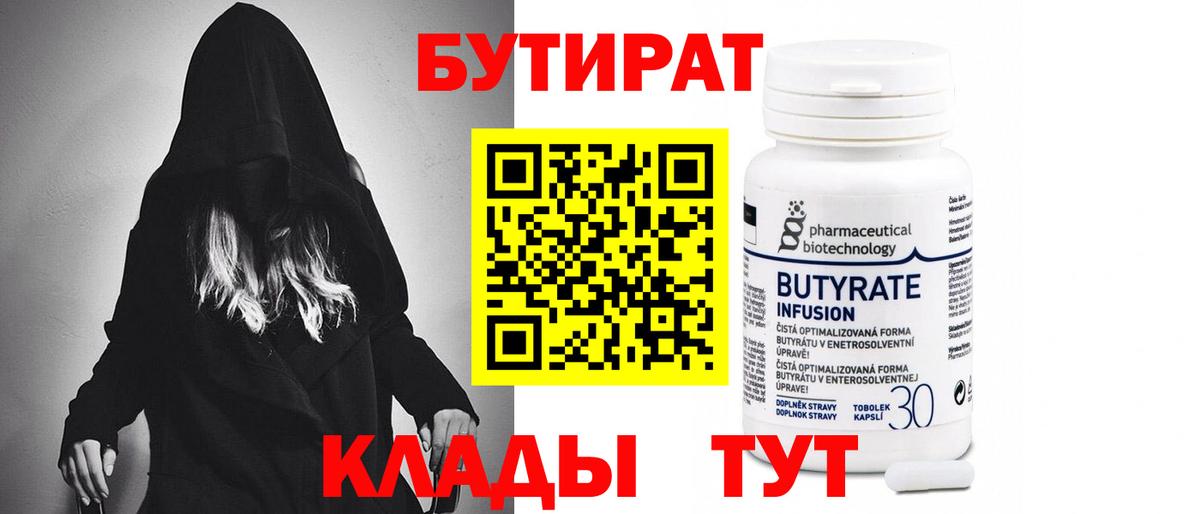БУТИРАТ 99%  Вход с VPN  Кудымкар 