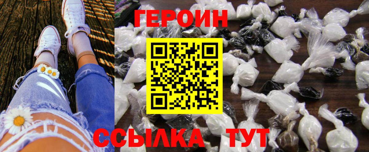 Героин белый Кудымкар