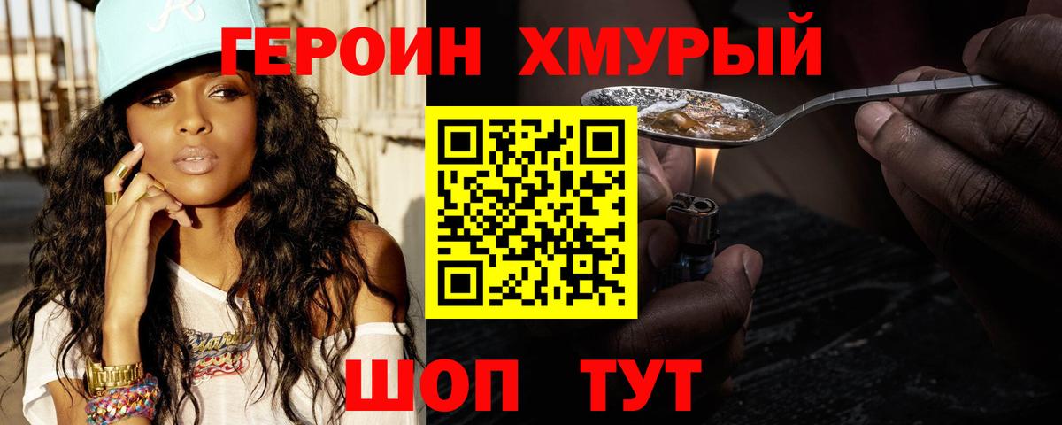 ГЕРОИН Афган  Вход с VPN  Героин  Кудымкар 