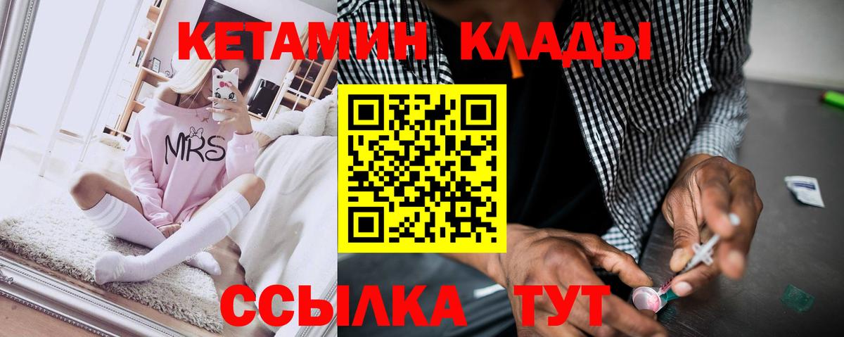 КЕТАМИН VHQ  Вход с VPN  Кудымкар 