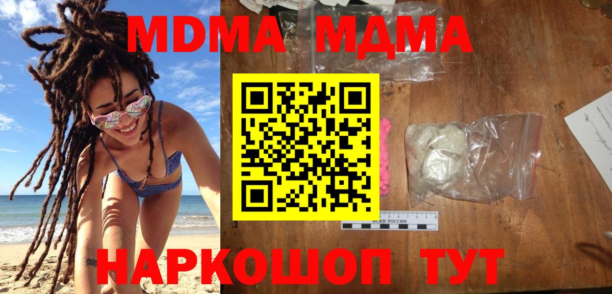 Кудымкар  МДМА кристаллы  MDMA crystal  Вход с VPN 