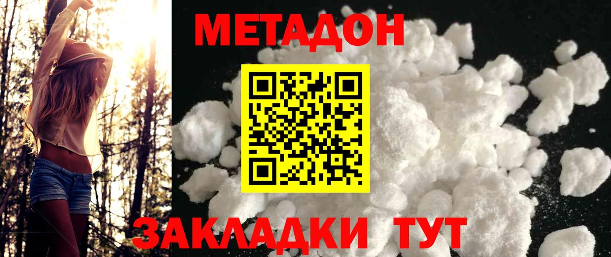 МЕТАДОН methadone Кудымкар